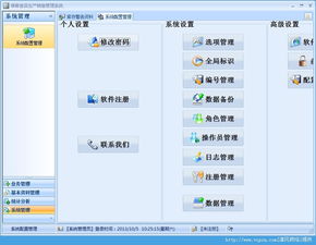 維客食品生產銷售管理系統2010綠色版 食品行業管理新助力